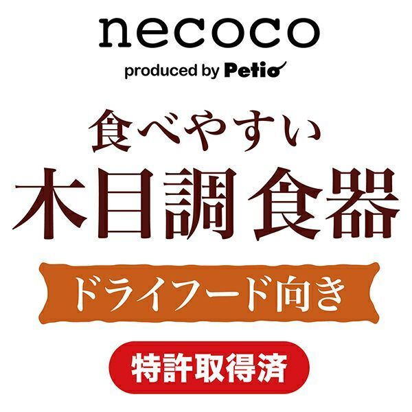 Petio - necoco 木紋陶瓷 傾斜式設計貓碗 (乾糧專用) (W27660) (81602802)