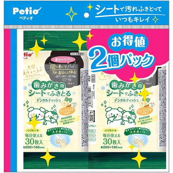 Petio - 寵物牙齒清潔 濕紙巾 (香草薄荷味) (30片 x2包裝) (W27939) (81606005)