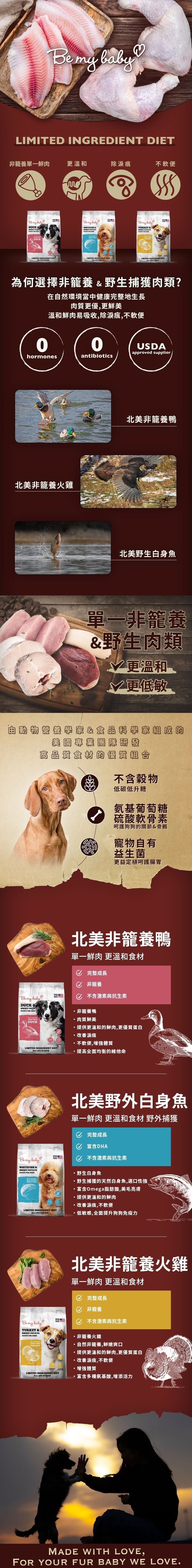 Be My Baby - 美國 白身魚+甘薯無穀物配方 (全犬糧)5 lbs (90100553)