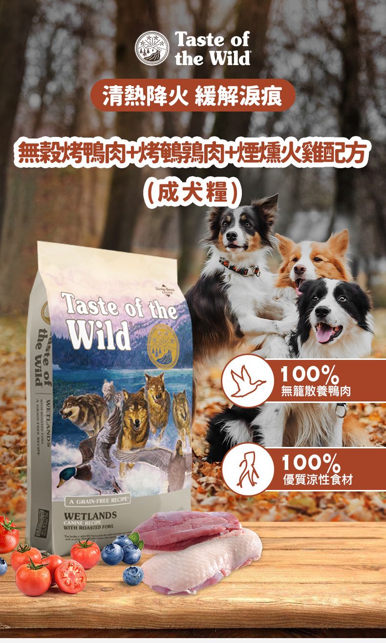 Taste of the Wild - #W53 TOW 無穀物鴨肉配方 (成犬糧) 2KG (90101598)