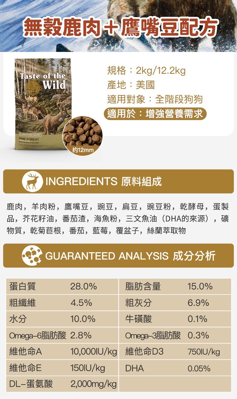 Taste of the Wild - #W29 TOW 無穀物鹿肉+鷹嘴豆配方 (全犬糧)2KG (90101606)
