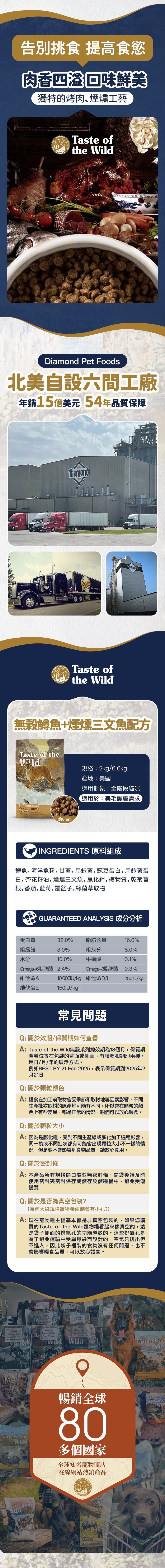 Taste of the Wild - #W58 TOW 無穀物鱒魚+煙熏三文魚配方 (全貓糧)2KG (90201608)