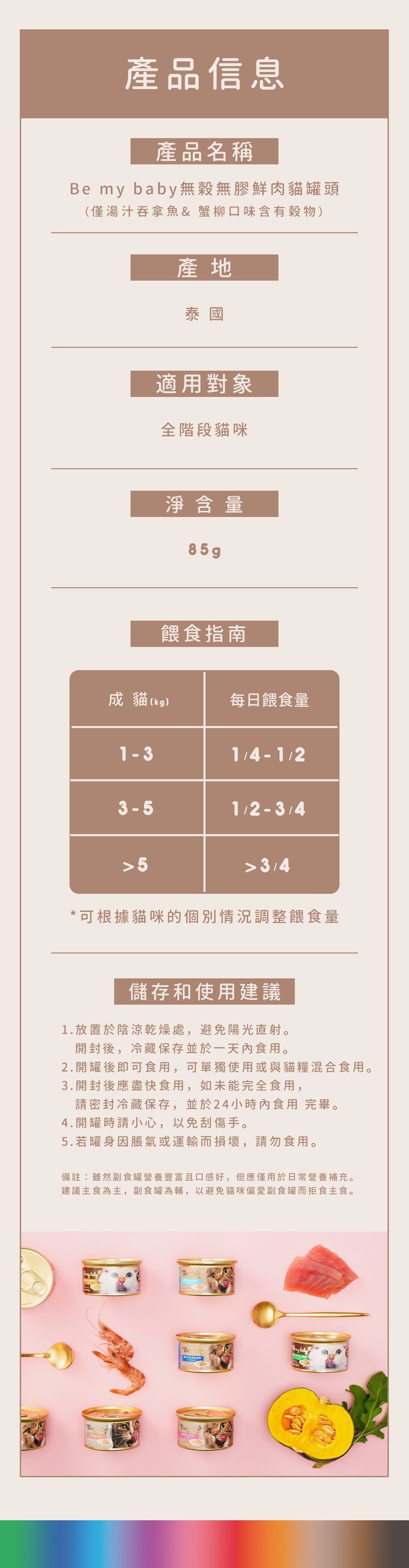 Be My Baby 罐頭 - 湯汁吞拿魚 & 鯛魚罐頭 85g (90403549)