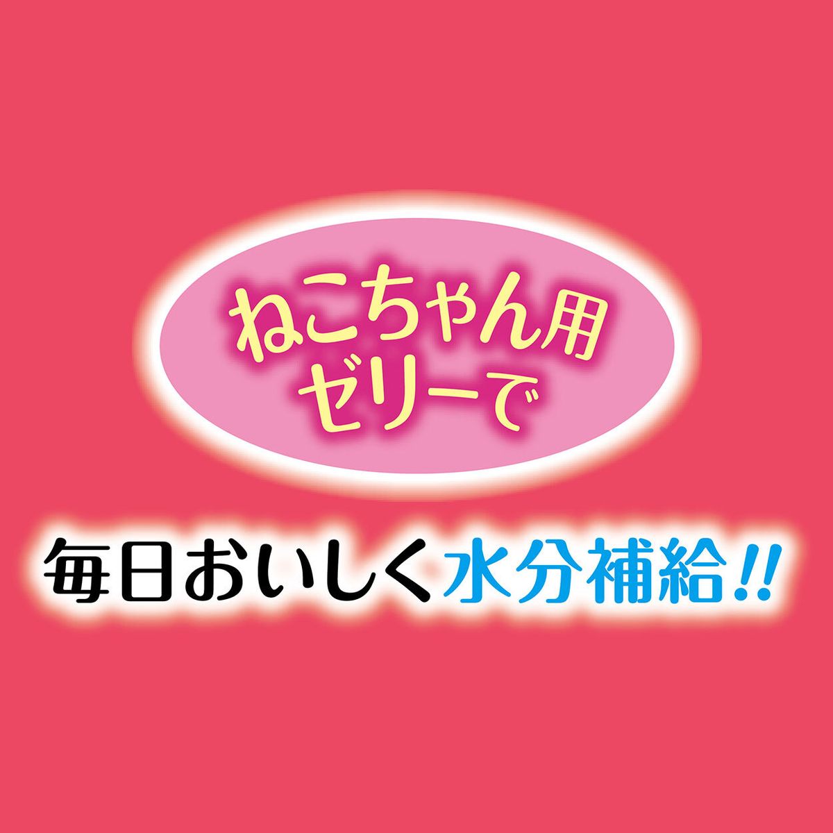Petio - 無添加保健補水鰹魚啫喱條 (牛磺酸+) 貓小食 4條 (90603584)