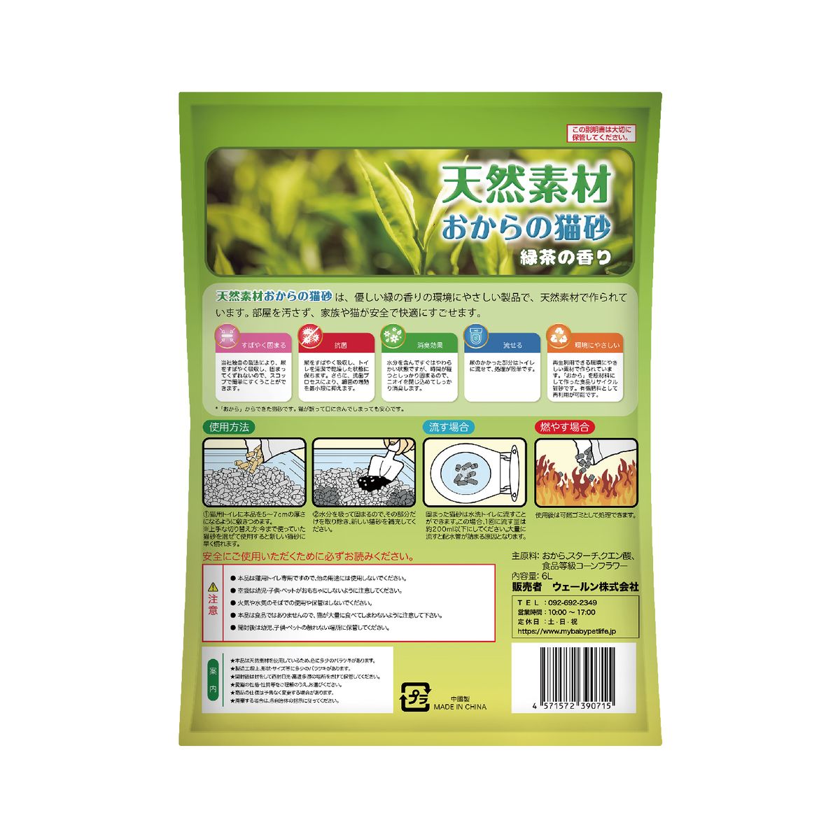 MBPL - 天然豆腐貓砂(綠茶香味) 6L (90702009)