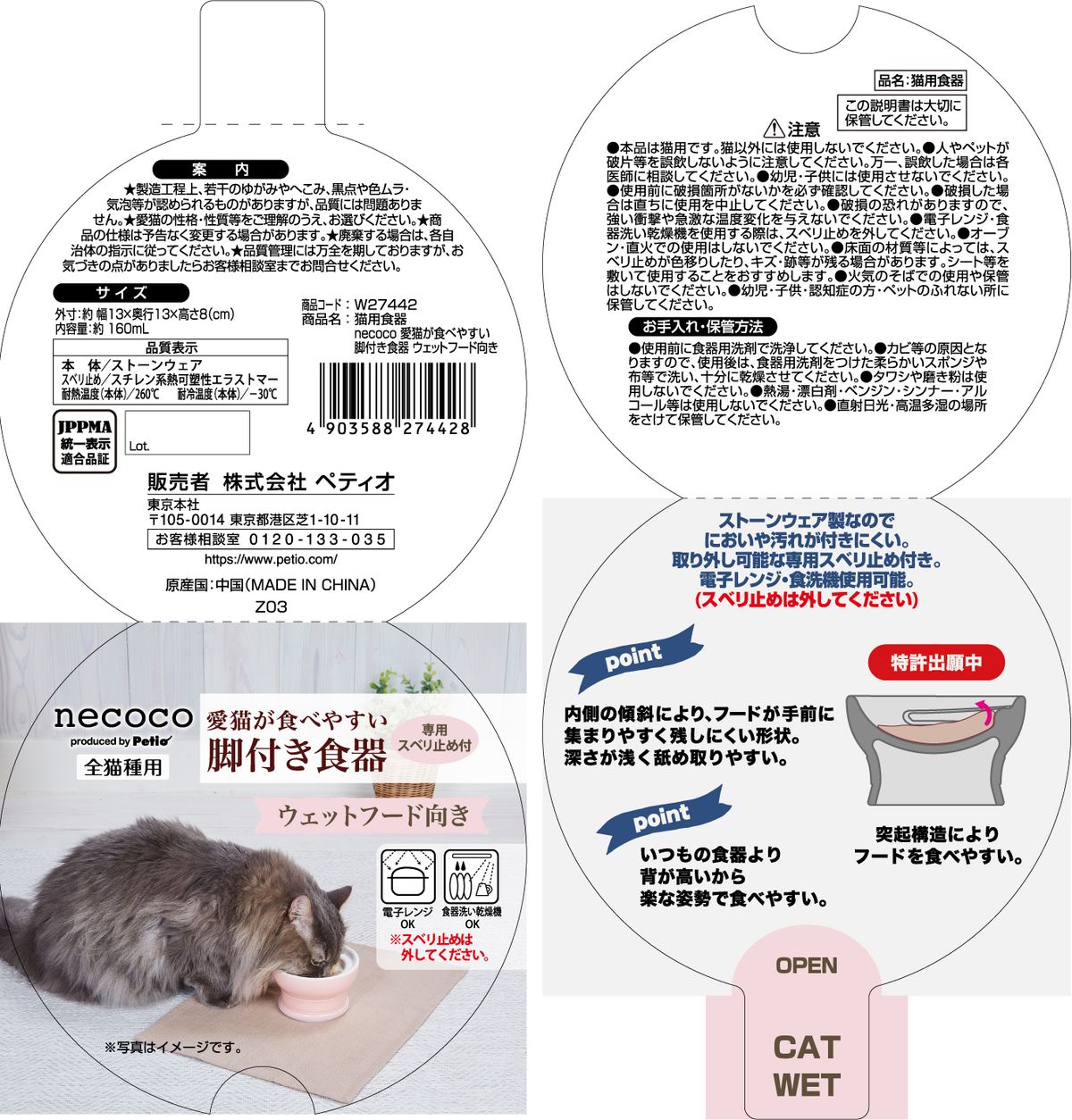 Petio - necoco 石器防滑易食貓碗 (濕糧專用) (91503591)