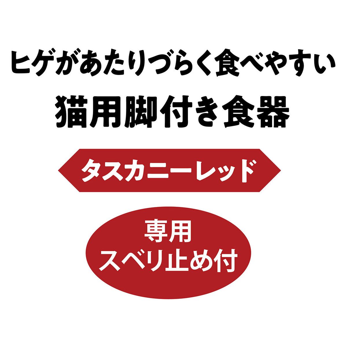 Petio - Add Mate 高腳斜口石器 防滑易食貓碗 (紅色) (91503592)