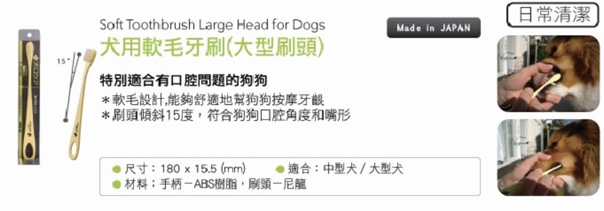 Mind Up - #M6 犬用軟毛牙刷 (大型刷頭)7g (91601360)