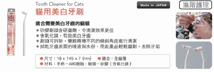 Mind Up - 貓用美白牙刷 4g (91601375)