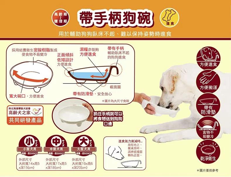 Petio - (w22458) #D36 zuttone高齡犬護理專用.帶手柄食碗 L (91601455)