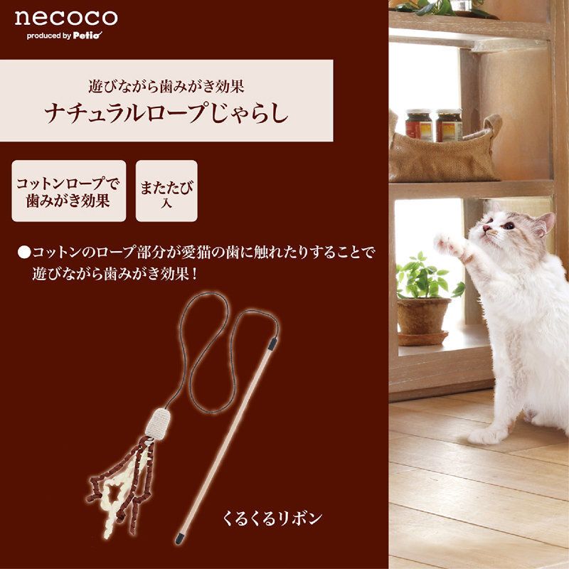 Petio - Necoco天然麻繩潔齒球木天蓼逗貓棒 附絲帶 (91602354)