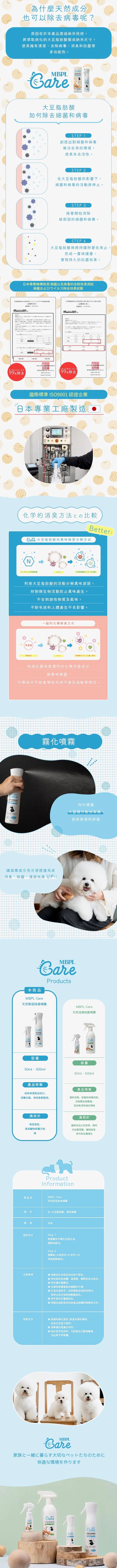 My Baby Pet Life - MBPL Care 天然美容除臭噴霧 (300ml) (91603417)