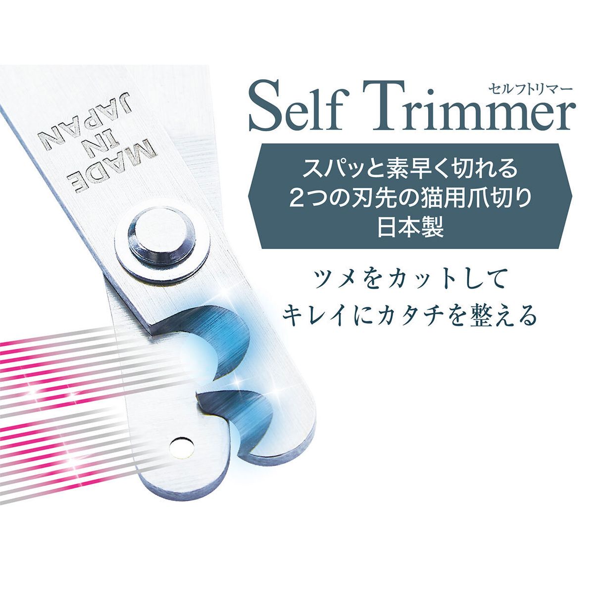 Petio - Self Trimmer 日本製職人手工製 貓用雙刃指甲剪 防深剪設計 (91603587)