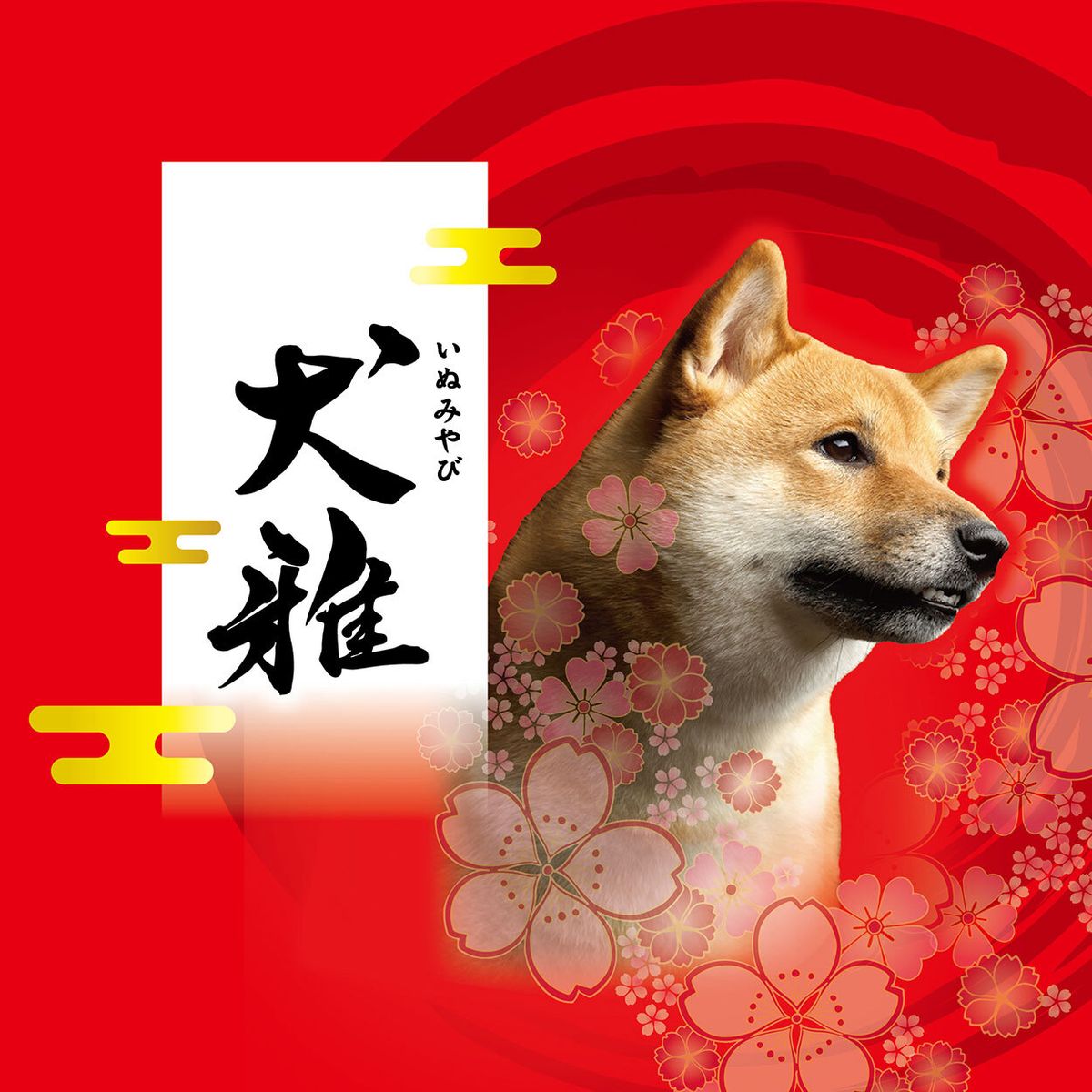Petio - 犬雅和菓子系列 柔軟乳膠狗玩具 (鯛魚燒 加大版) (91603605)