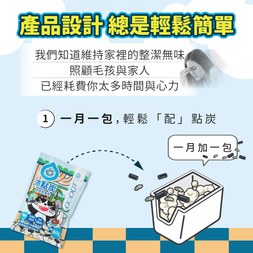 ODOUT - 臭味滾 沛點炭強效除臭粒 (80g) (91603845)