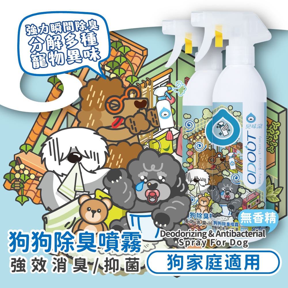 ODOUT - (狗用)除臭/抑菌噴霧瓶 (0.5L) (91603854)