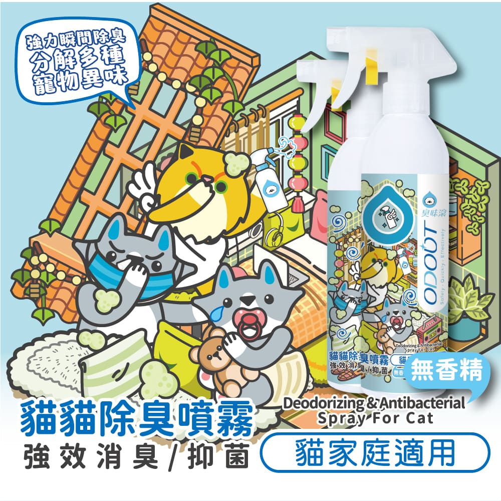 ODOUT - (貓用)除臭/抑菌噴霧瓶 (0.5L) (91603857)