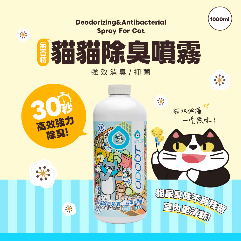 ODOUT - (貓用)除臭/抑菌噴霧補充瓶 (1L) (91603858)