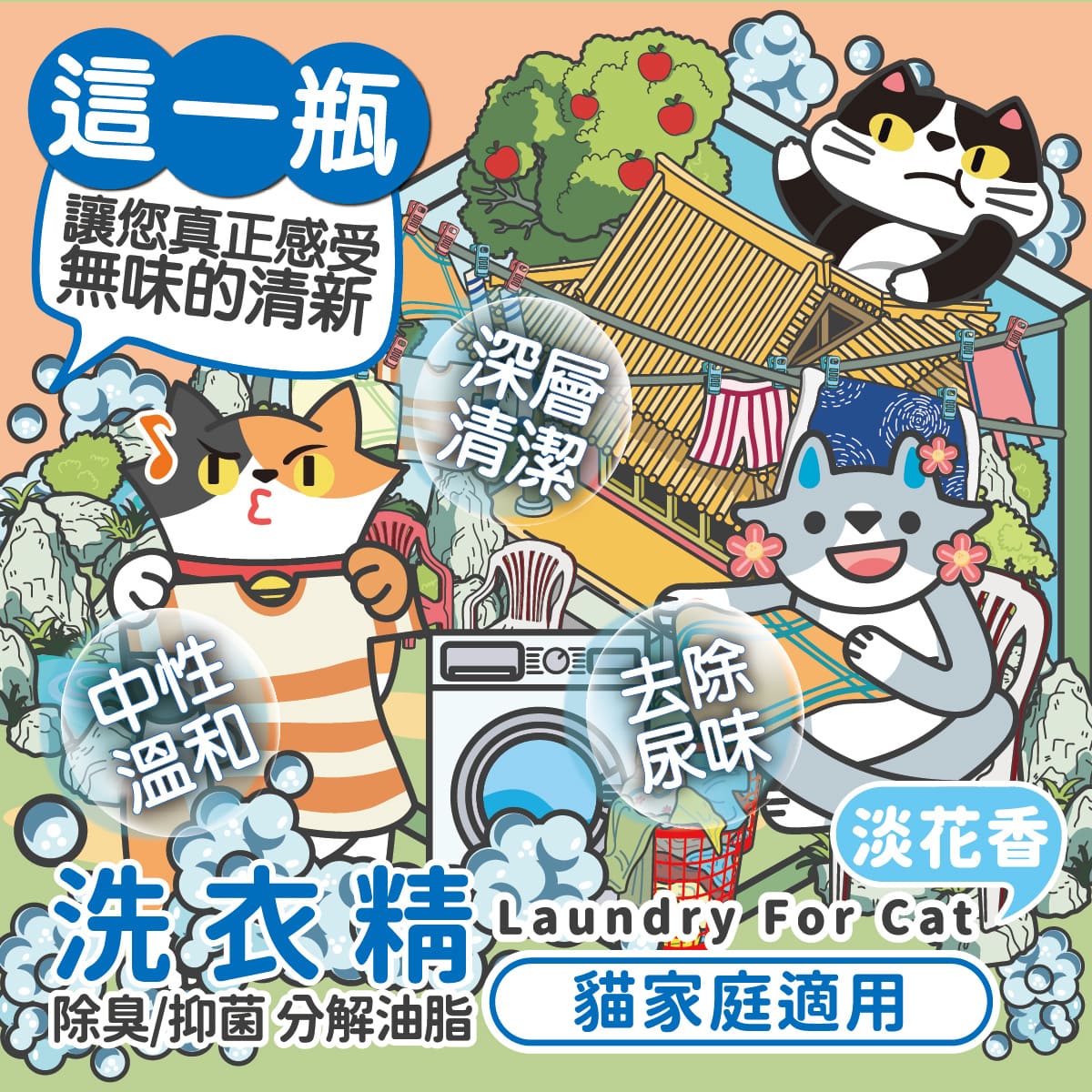 ODOUT - (貓用)布類洗潔液 (1L) (91603863)