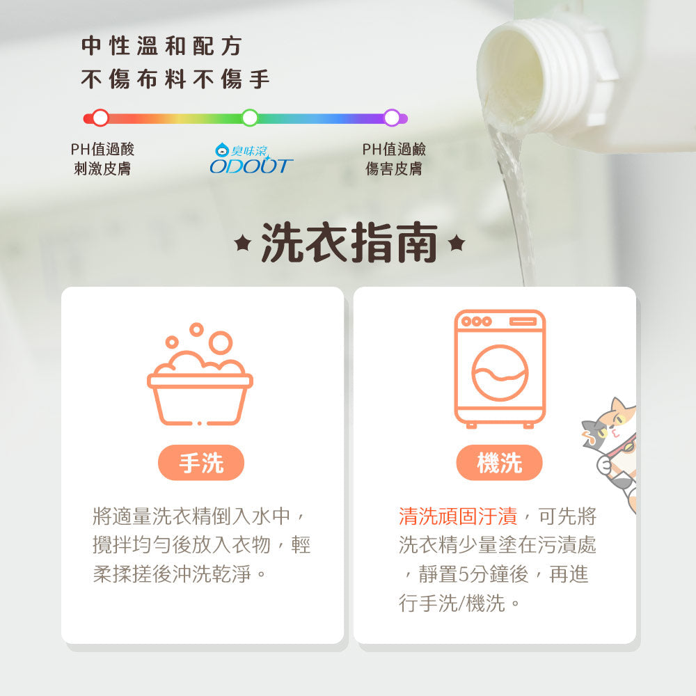 ODOUT - 臭味滾 洗衣精 (4L) (貓家庭適用) X 3件 (91603864X3)