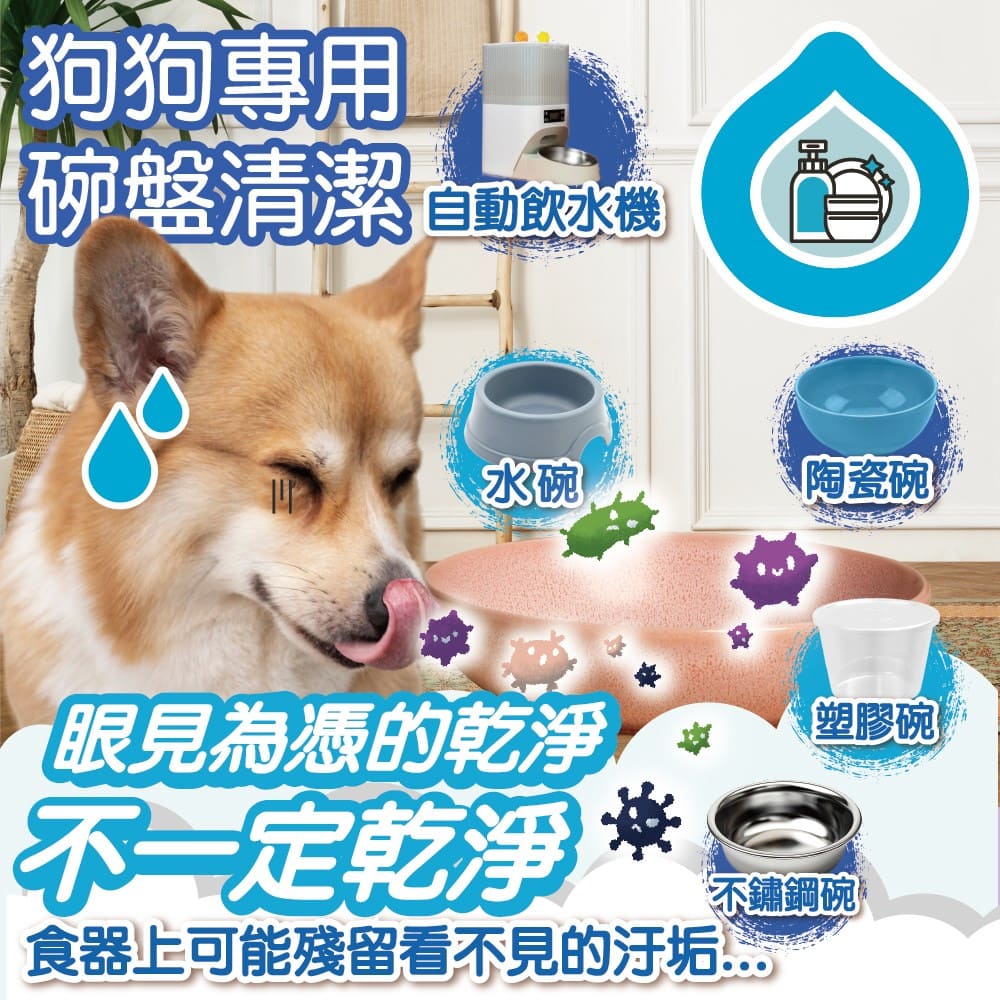 ODOUT - (狗用)食器洗滌劑 (0.5L) (91603865)