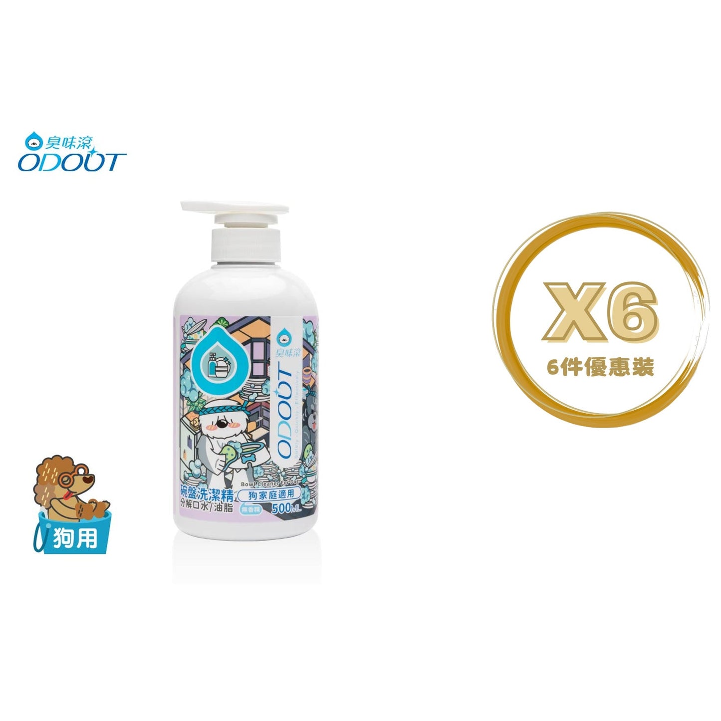 ODOUT - (狗用)食器洗滌劑 (0.5L) X 6件 (91603865X6)