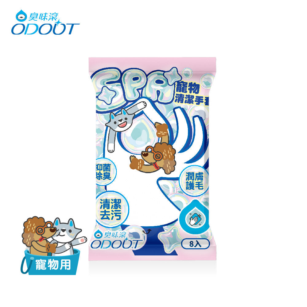 ODOUT - (犬貓適用) 寵物專用SPA清潔手套 (91603872)