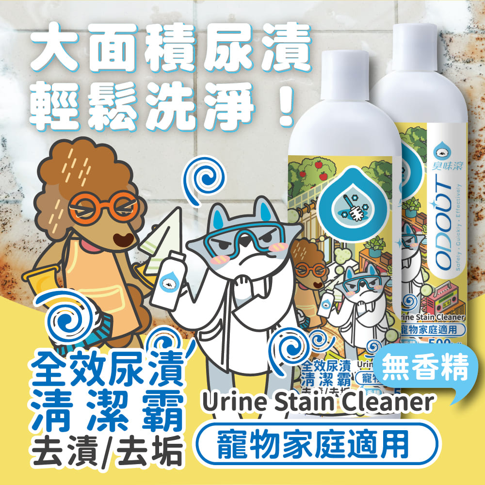 ODOUT - (犬貓適用)寵物抑菌尿漬去除劑 (0.5L) (91603873)
