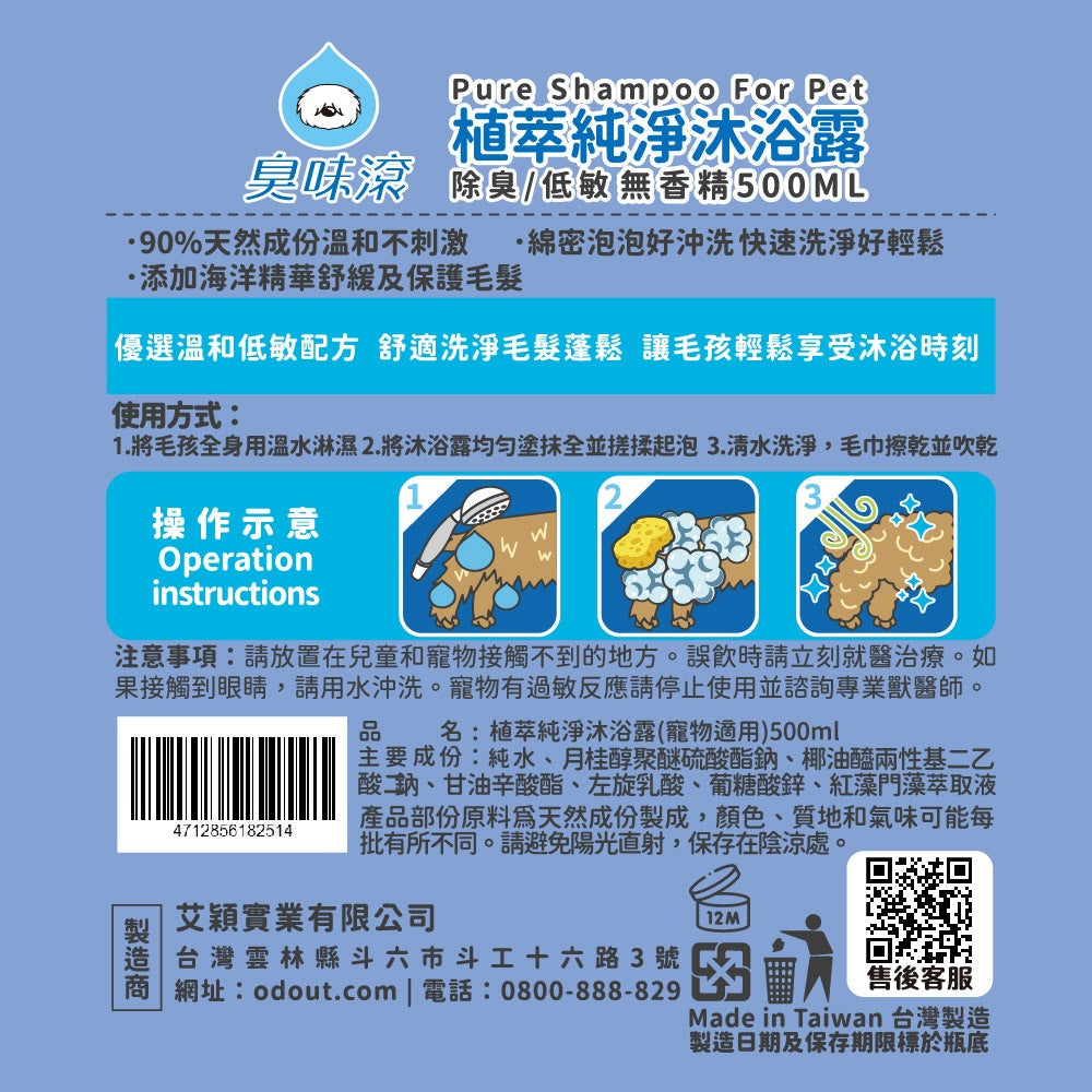 ODOUT - (犬貓適用)寵物無香味低敏除臭洗毛液 (0.5L) X 6件 (91603875X6)