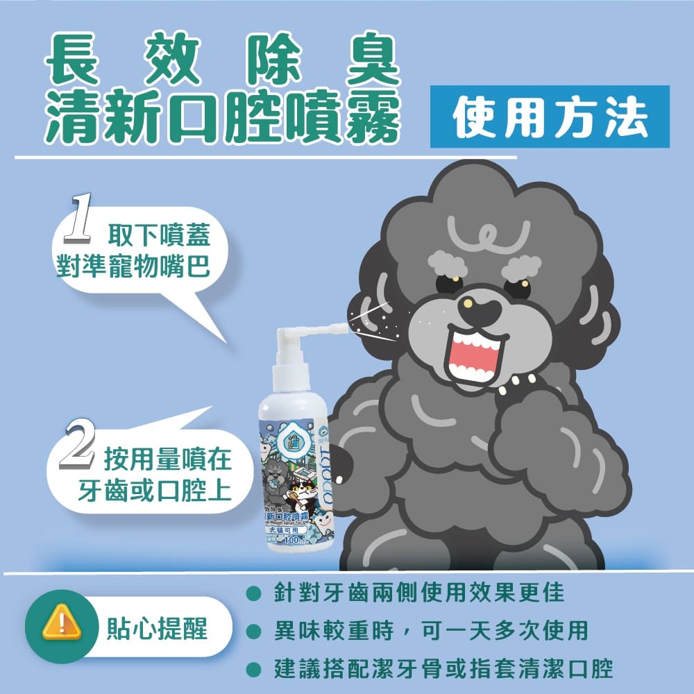 ODOUT - (犬貓適用)清新口腔噴霧 (100ML) (91603876)