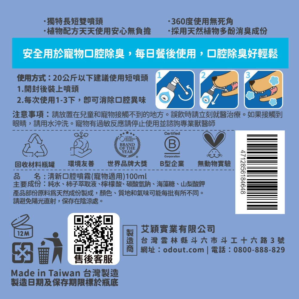 ODOUT - (犬貓適用)清新口腔噴霧 (100ML) X 42件 (91603876X42)