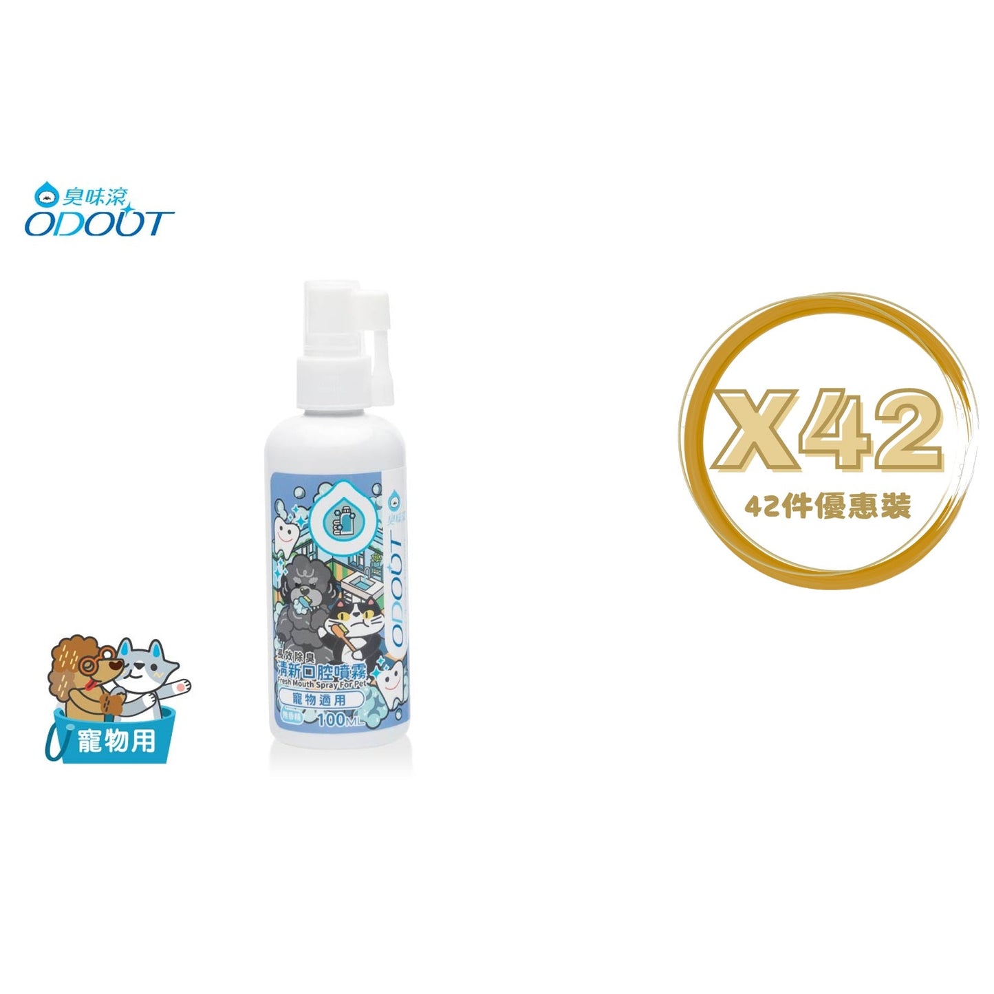 ODOUT - (犬貓適用)清新口腔噴霧 (100ML) X 42件 (91603876X42)