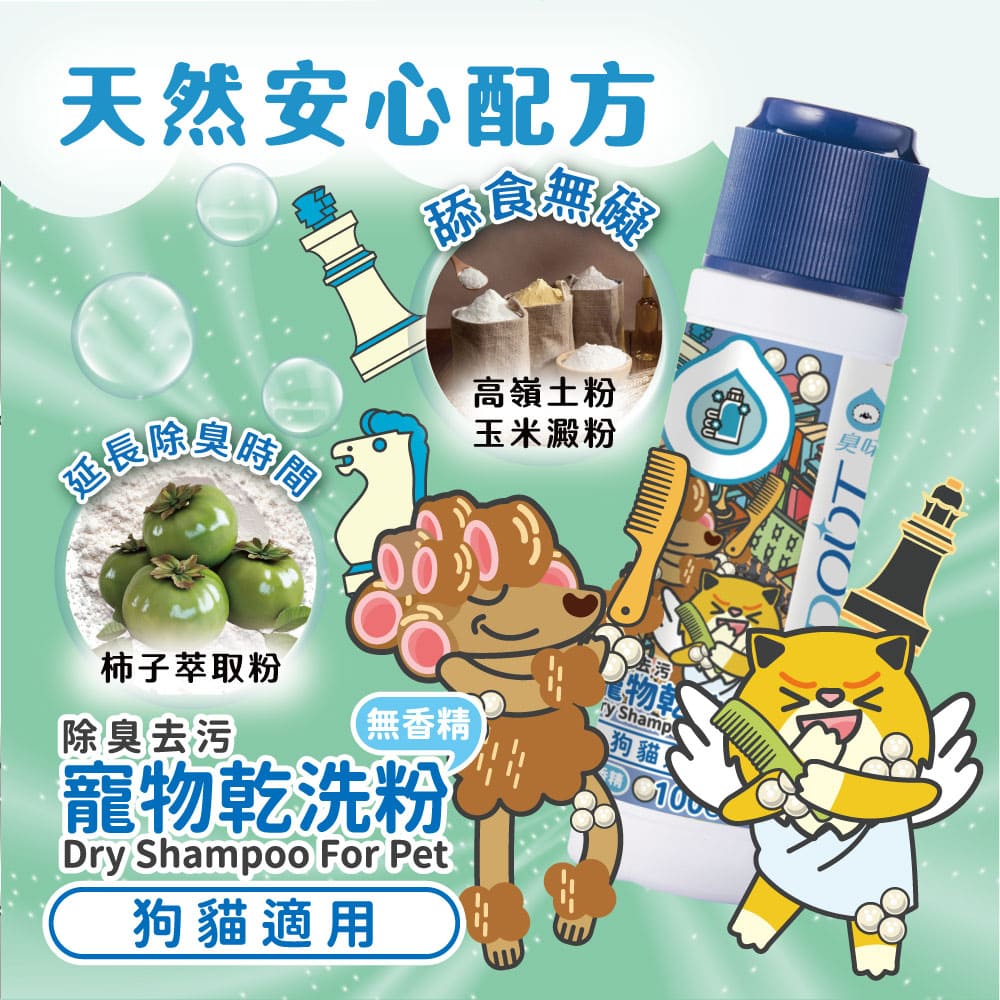 ODOUT - (犬貓適用)寵物天然除臭清潔乾洗粉 (100g) X 54件 (91603877X54)