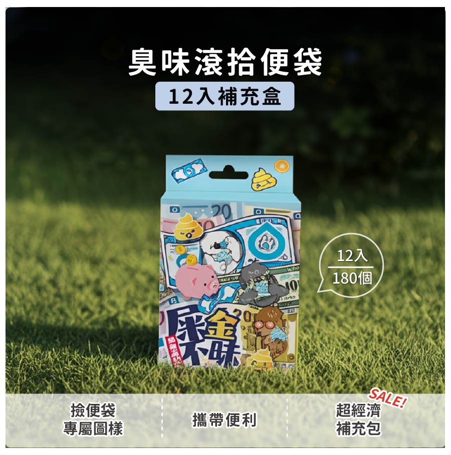 ODOUT - 臭味滾 屎金不昧拾便袋 12捲X15張 (91603882)