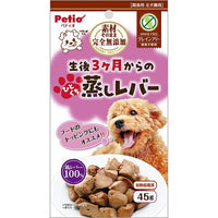 Petio - 素材 完全無添加蒸煮雞肝 狗小食 45g (W14402) (80505329)