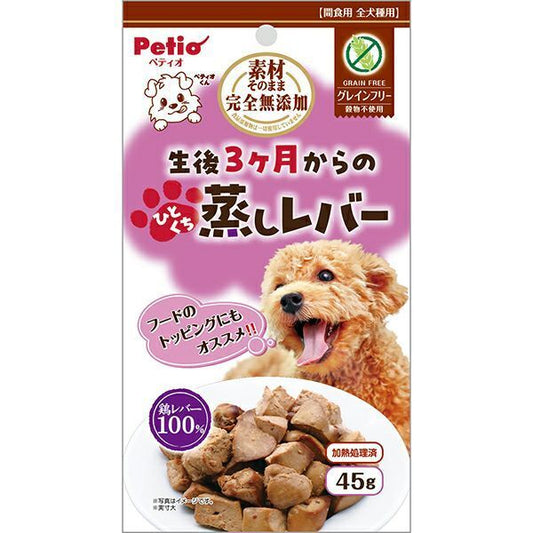 Petio - 素材 完全無添加蒸煮雞肝 狗小食 45g (W14402) (80505329)