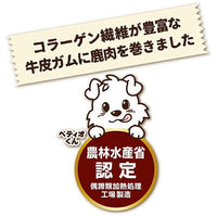 Petio - 素材 無添加牛皮鹿肉卷 8條裝 狗小食 (W14398) (80505331)