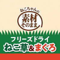 Petio - 去毛球 凍乾吞拿魚 護理貓小食 (含貓草) 12g (W14702) (80605722)