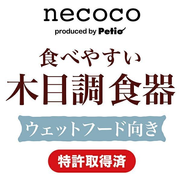 Petio - necoco 木紋陶瓷 傾斜式設計貓碗 (濕糧專用) (W27661) (81602803)