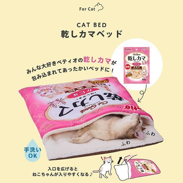 Petio - 貓用 蓬鬆可手洗可枕睡袋床 (白身魚絲小食款)(W27741) (81602997)