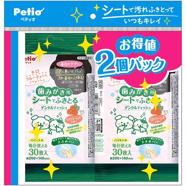 Petio - 寵物牙齒清潔 濕紙巾 (覆盆子薄荷味) (30片 x2包裝) (W27940) (81606006)