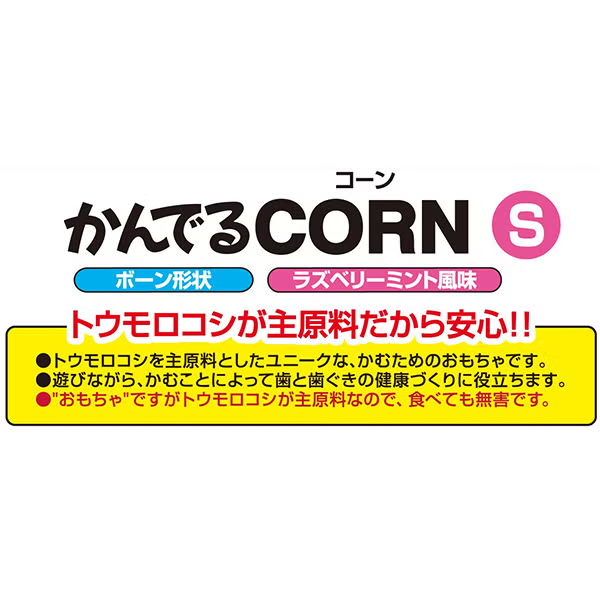 Petio - 犬用咬咬CORN系列 潔齒玩具紅莓薄荷味 S 小型犬用 (W27950) (81606017)