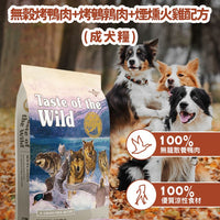 Taste of the Wild - #W53 TOW 無穀物鴨肉配方 (成犬糧) 2KG  (90101598)