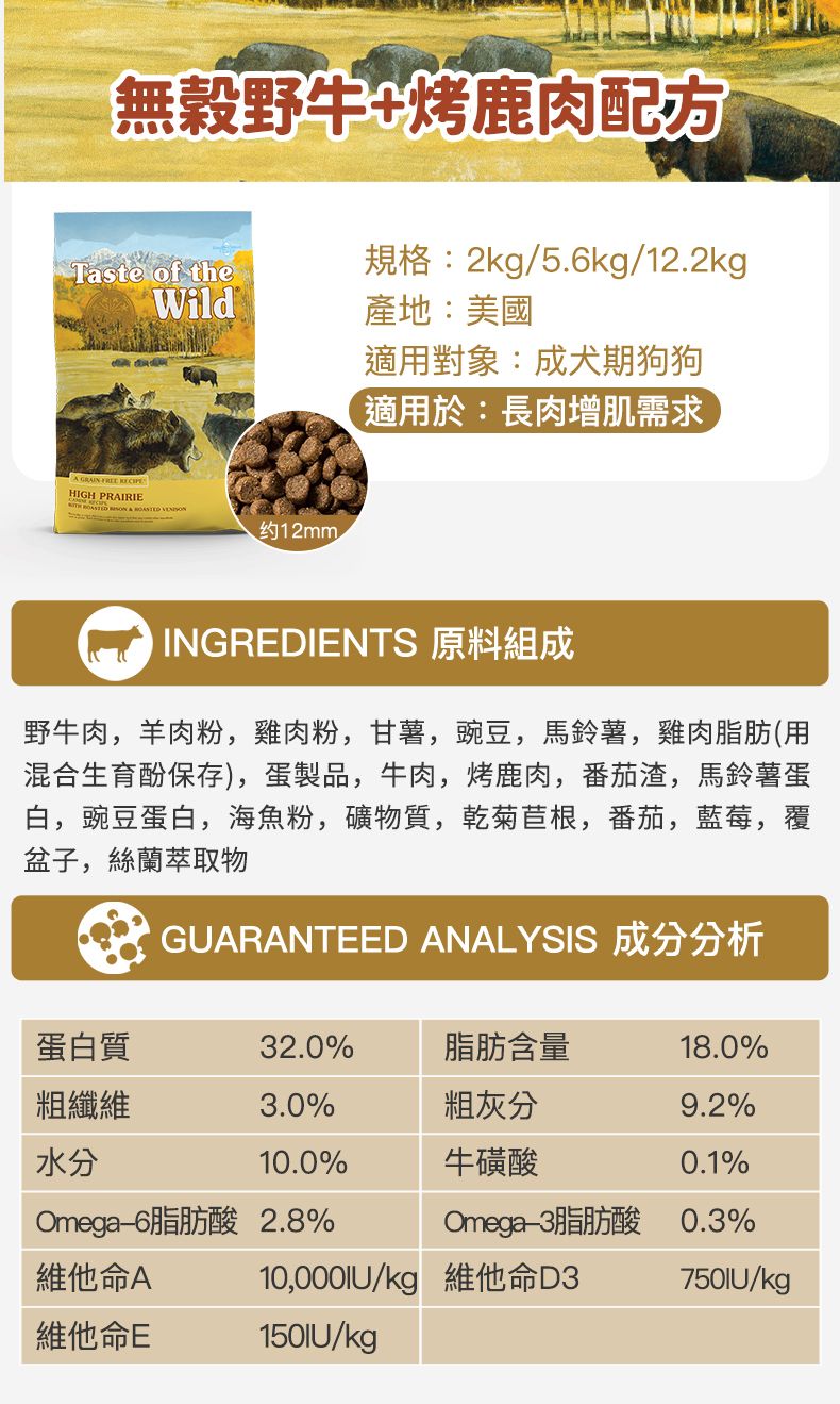 Taste of the Wild - #W47 TOW無穀物野牛+烤鹿肉配方 (成犬糧) 2KG  (90101600)