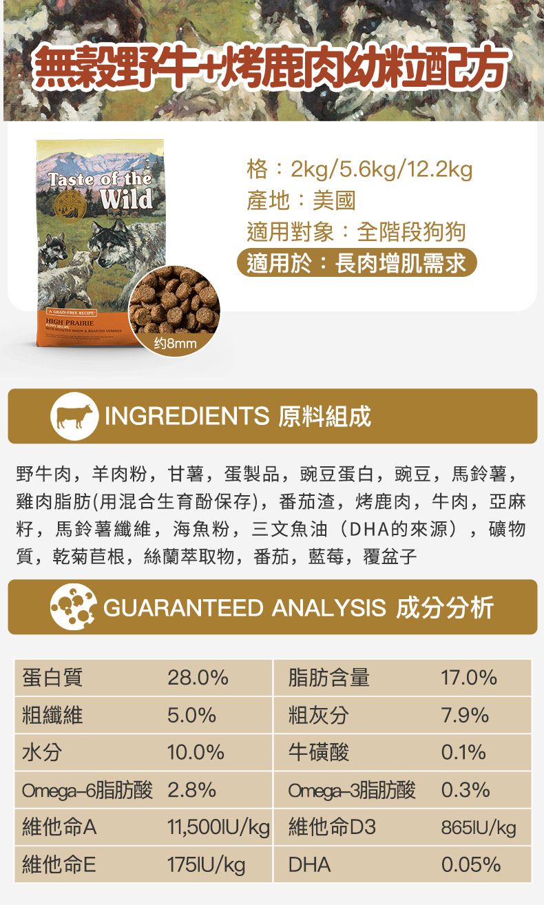 Taste of the Wild - #W32TOW 無穀物野牛+烤鹿肉幼粒配方 (全犬糧) 2KG  (90101603)