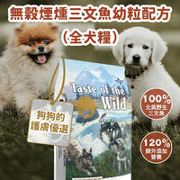 Taste of the Wild - #W35 TOW 無穀物煙熏三文魚幼粒配方 (全犬糧) 2KG  (90101604)