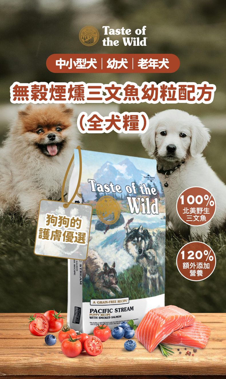 Taste of the Wild - #W35 TOW 無穀物煙熏三文魚幼粒配方 (全犬糧) 2KG  (90101604)