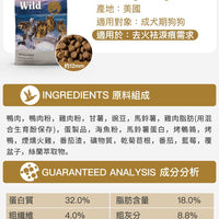 Taste of the Wild - #W55 TOW 無穀物鴨肉配方 (成犬糧)12.2KG  (90102385)