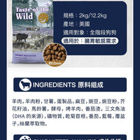 Taste of the Wild - #W43 TOW無穀物烤羊肉配方 (全犬糧) 12.2kg  (90102391)