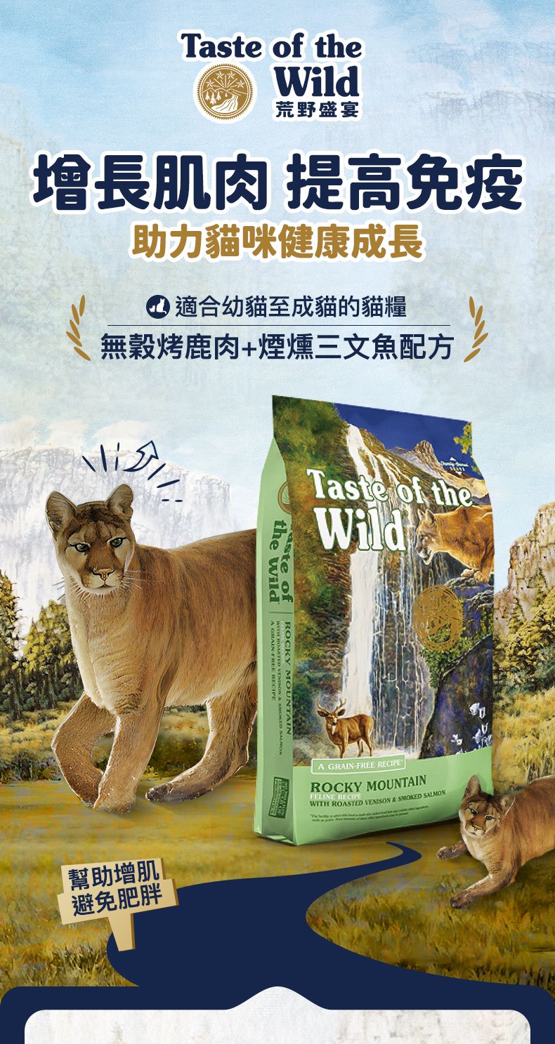 Taste of the Wild - #W57 TOW 無穀物烤鹿肉+煙熏三文魚配方 (全貓糧)6.6KG  (90202402)